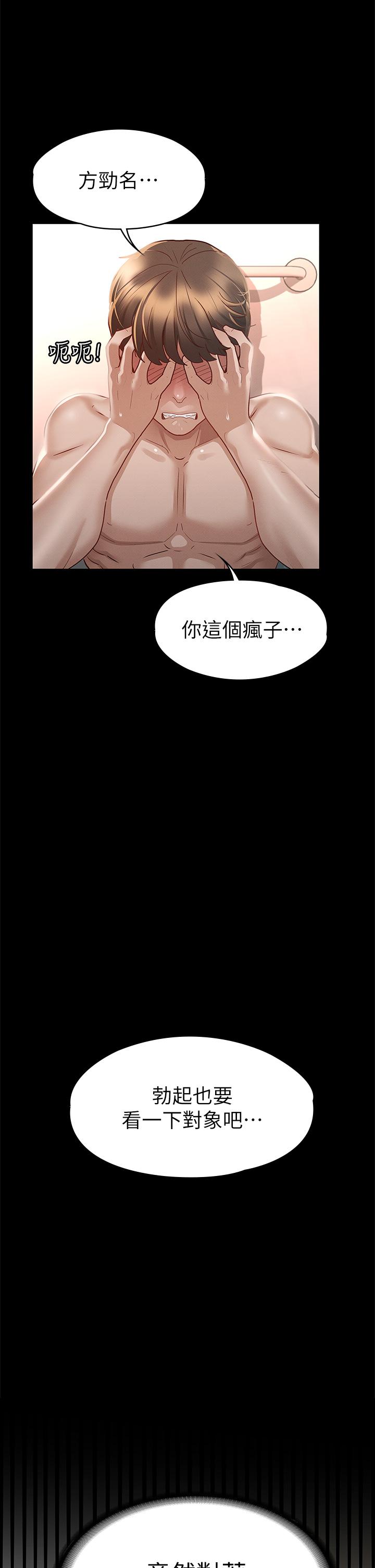 第26話-性感教官的調教 - 第11.jpg页