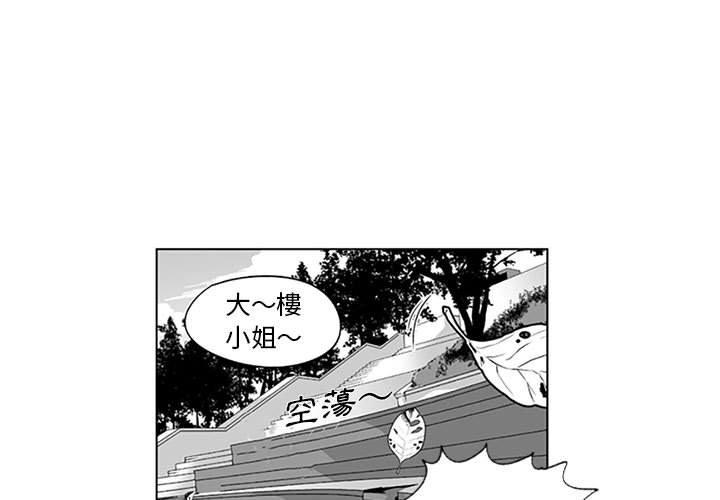 奇怪的社區阿姨 第18话 第3页