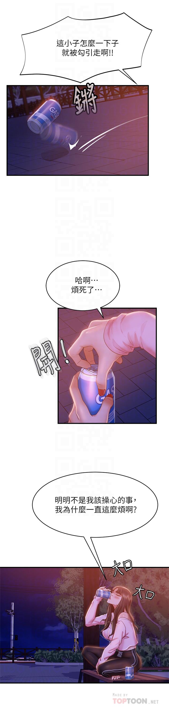 第29话-陈志汉，你跟我做一次吧 - 第10.jpg页