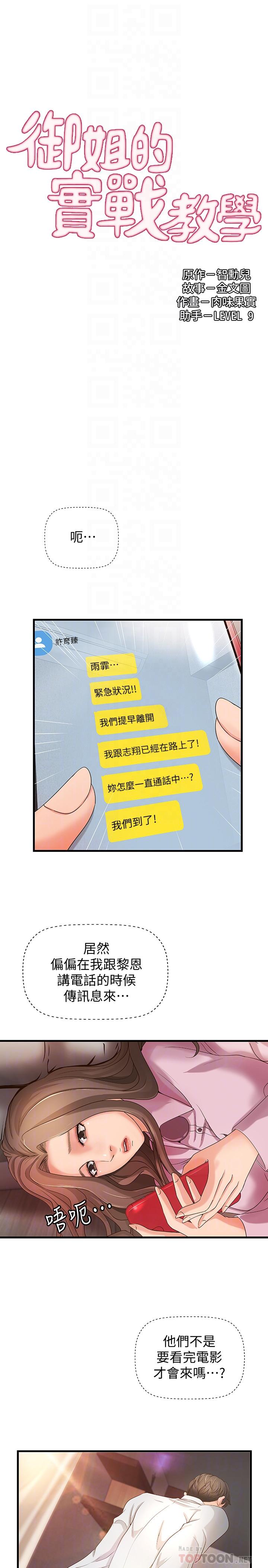 第15話-姐，你怎麼會在這？ - 第5.jpg页