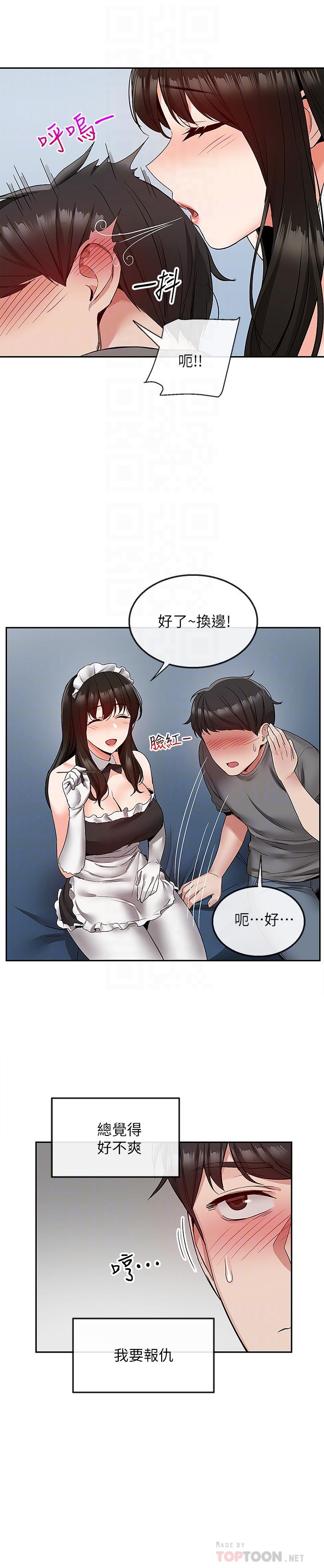 第34話-盡職的女僕 - 第8.jpg页