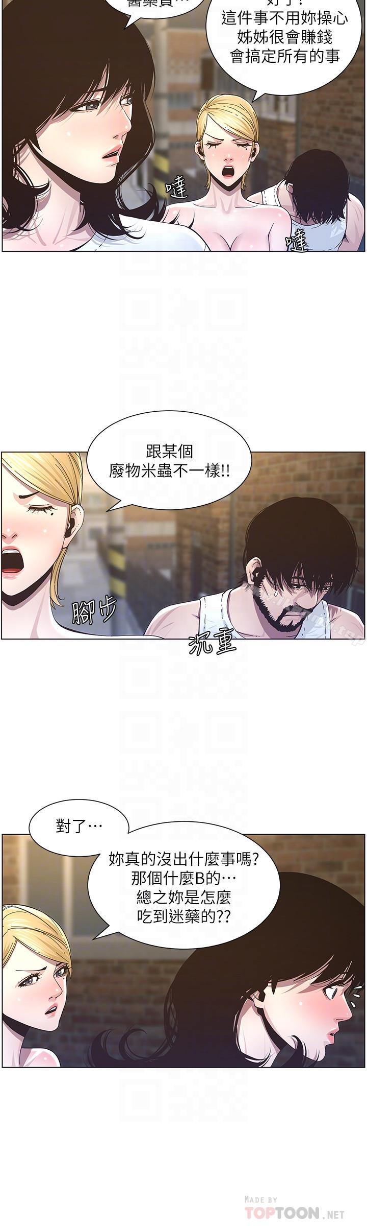 第39话-一直守着妍希的男人 - 第14.jpg页