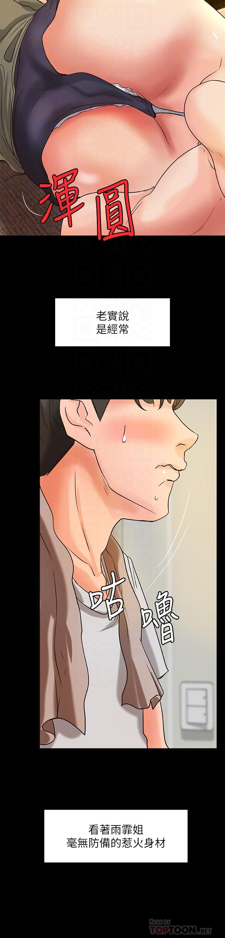 第25話-拋開姐弟的身份 - 第4.jpg页