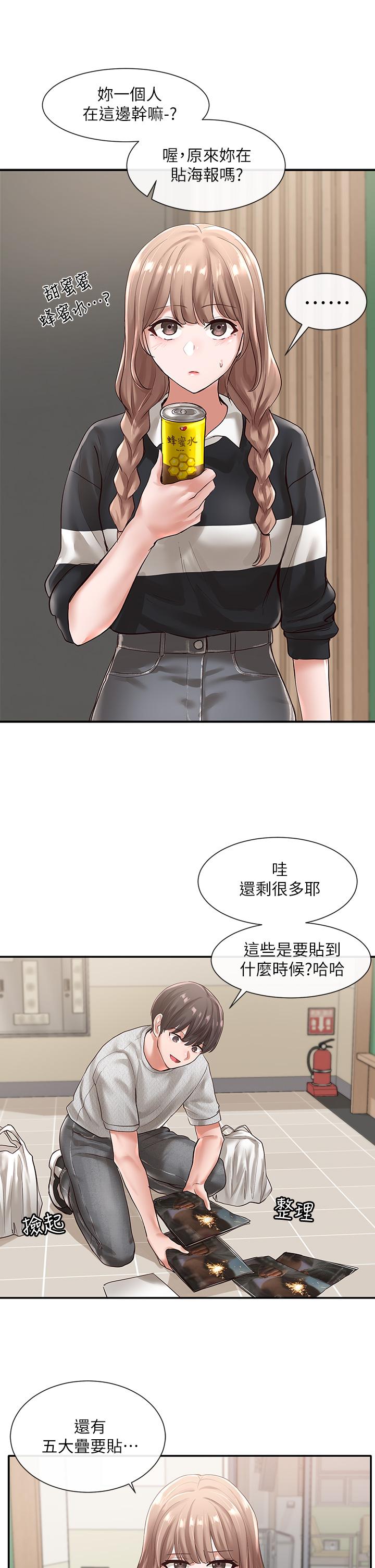 第51話-林佳瑜，需要幫忙嗎 - 第36.jpg页