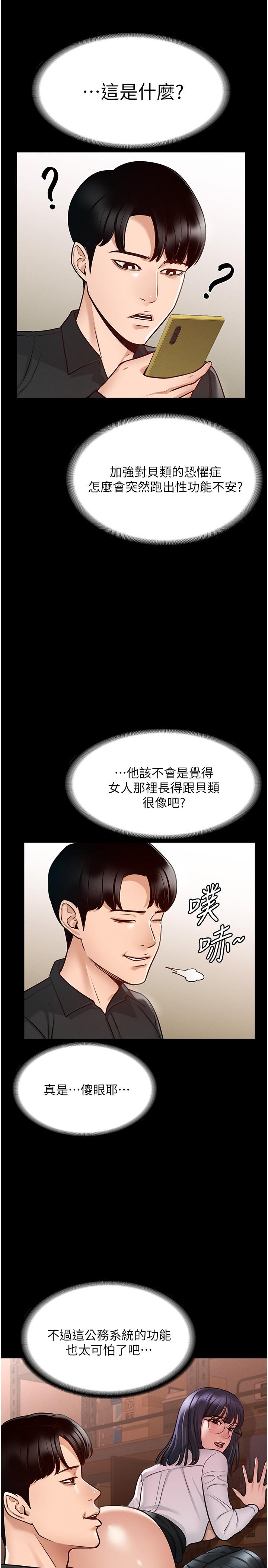 第4話-無所不能的“攻”務系統 - 第20.jpg页
