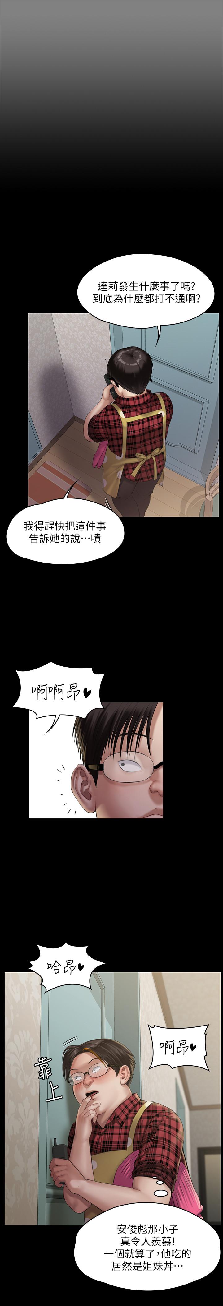 第160話-在俊彪身上發浪的姐妹 - 第13.jpg页