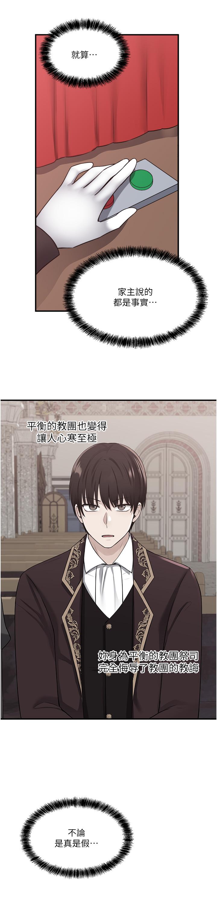 第29話-你將被性凌虐 - 第29.jpg页