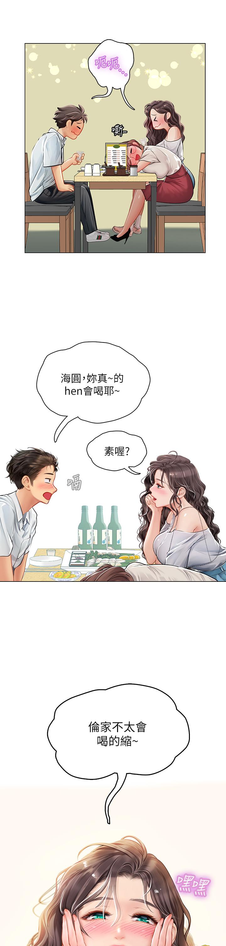 第27話-小海女的酒醉誘惑 - 第31.jpg页