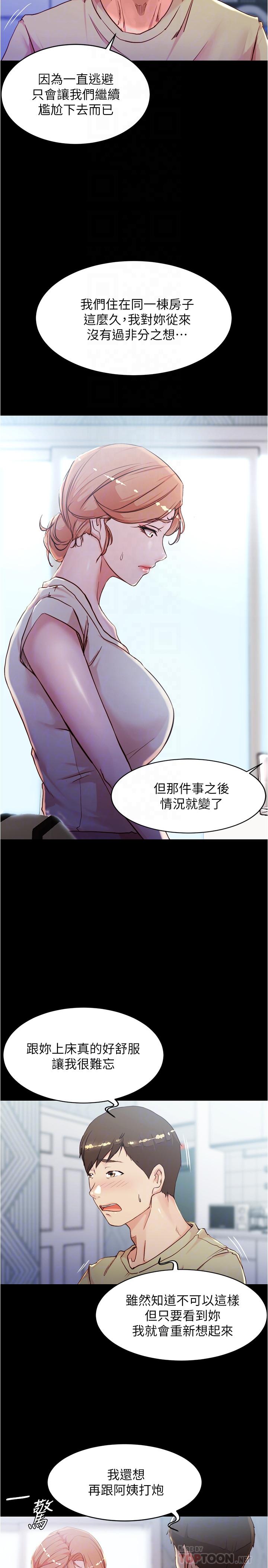 第29話-慾火焚身的恩美阿姨 - 第8.jpg页