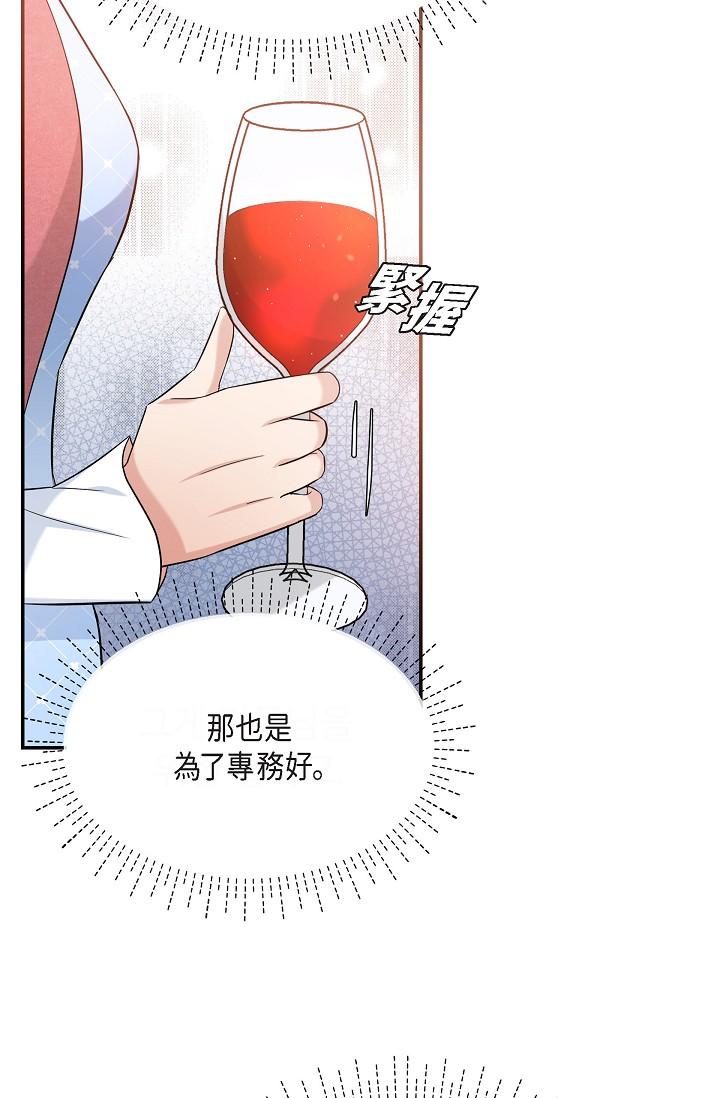 可疑的代表 第26话-舒服到无法抗拒 第3页