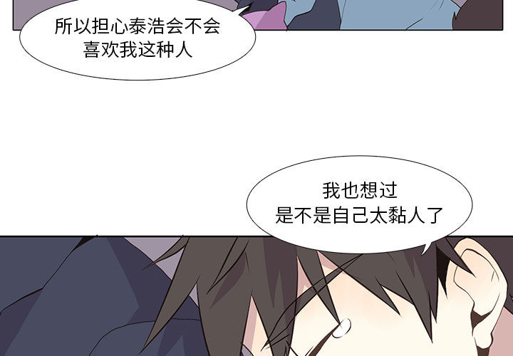 野性之城 第 14 话 第3页