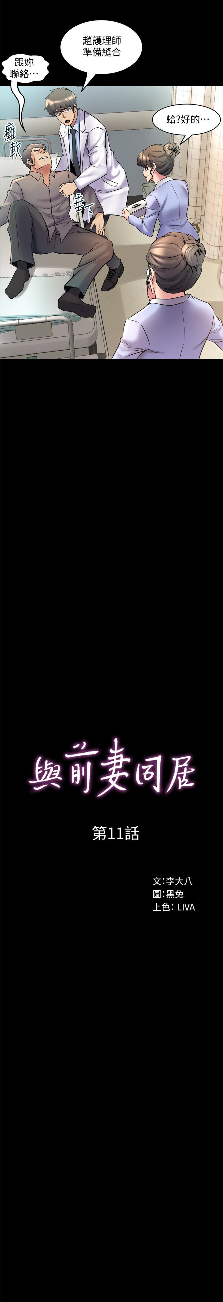 第11话-某天晚上，两个女人的不同反应 - 第5.jpg页