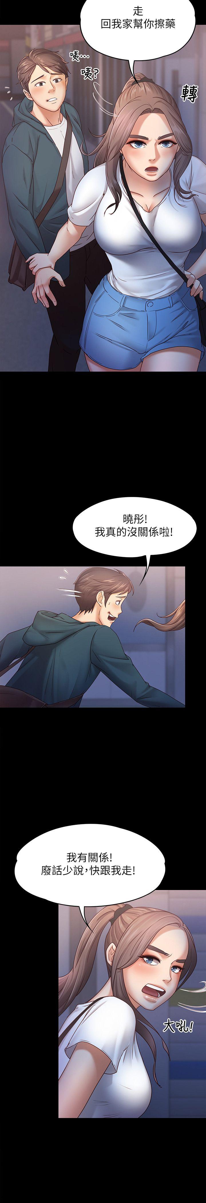 第6話-開始搞曖昧 - 第8.jpg页