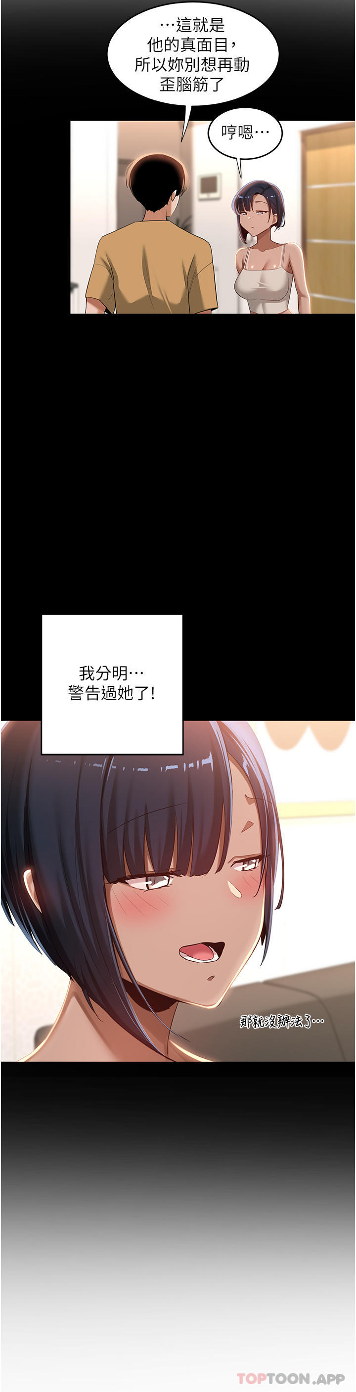 第71话-目睹妹妹跟学弟开房间 - 第32.jpg页