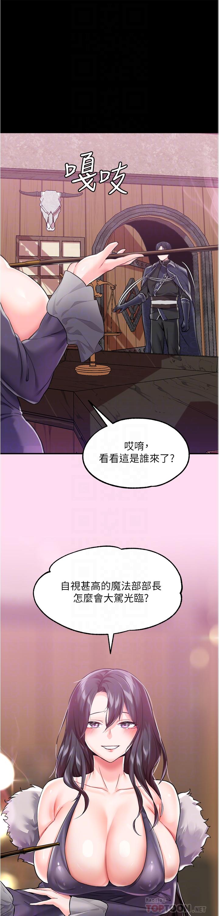 第8话-給魔女的豐厚待遇 - 第6.jpg页