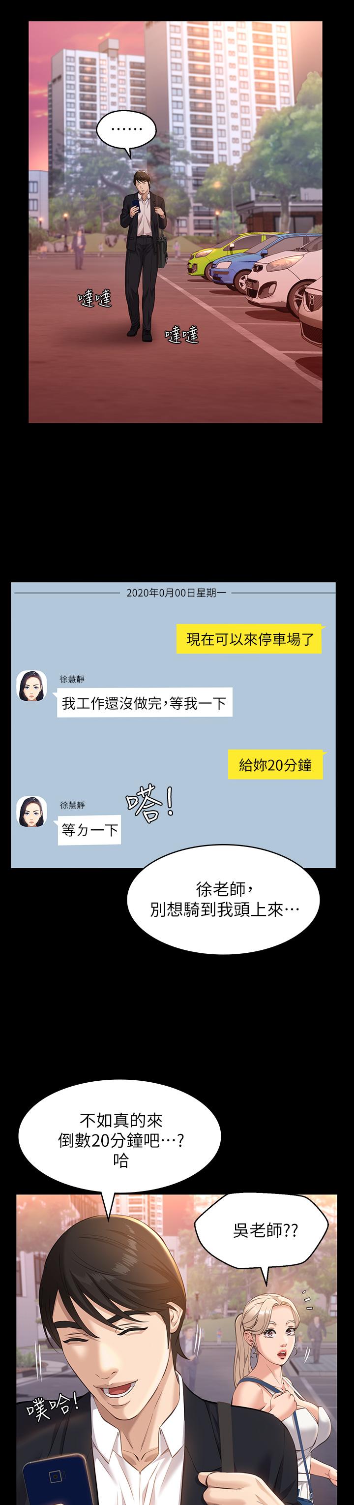第15话-在户外用身体还债 - 第11.jpg页