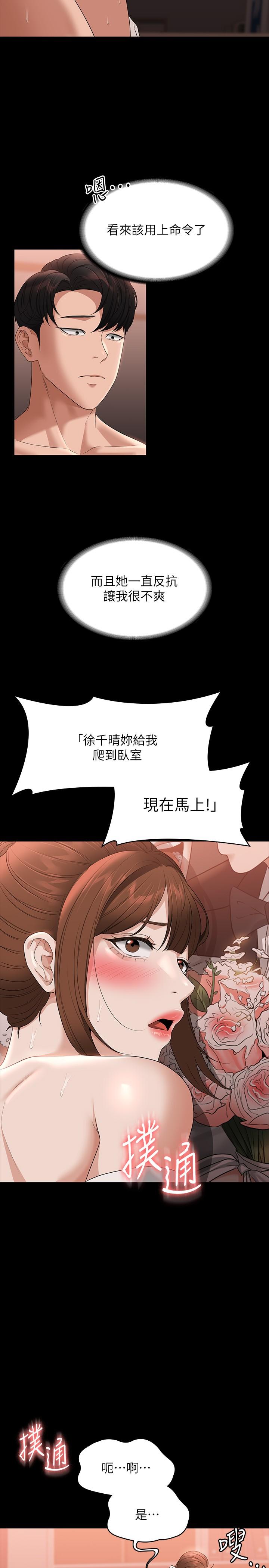 第55話-我還想參觀臥室 - 第24.jpg页