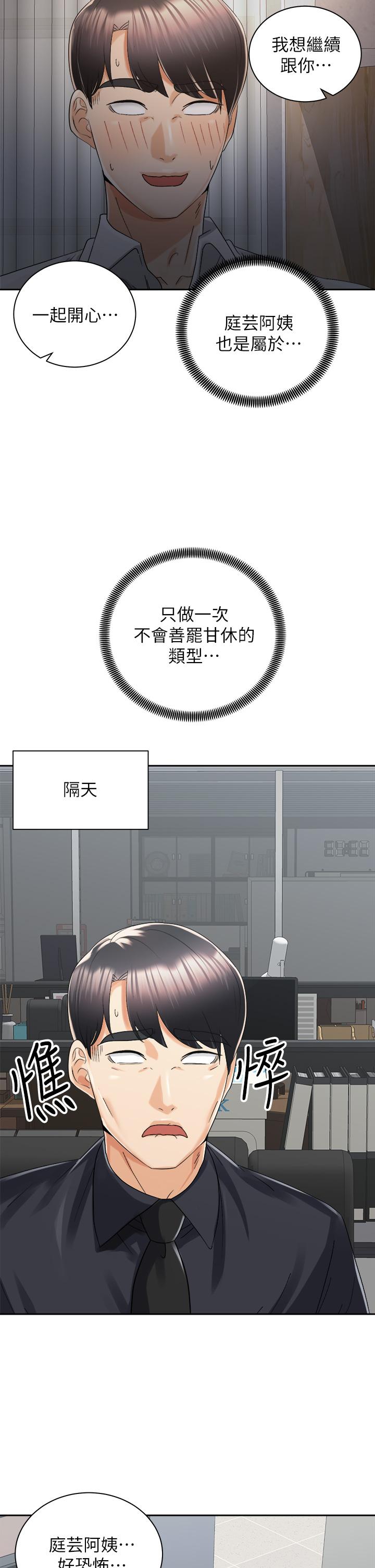 第31話-無法抵抗絲襪的誘惑 - 第20.jpg页