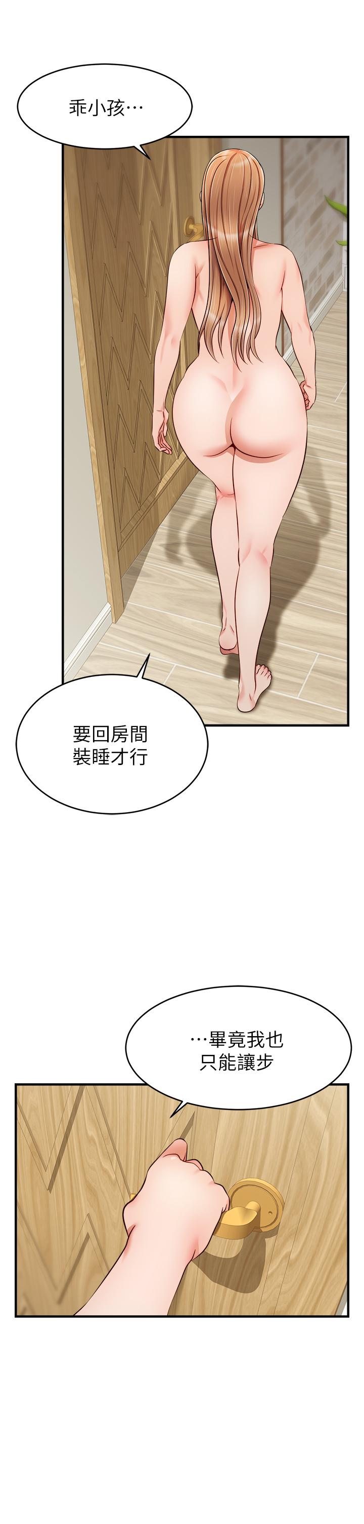 第22話-你今天特別勇猛哦 - 第42.jpg页