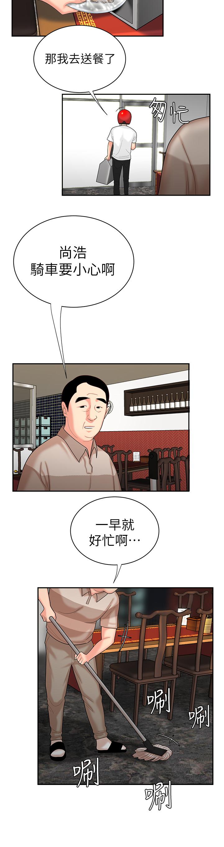 第2話-飢渴老闆娘的瘋狂吃播 - 第30.jpg页