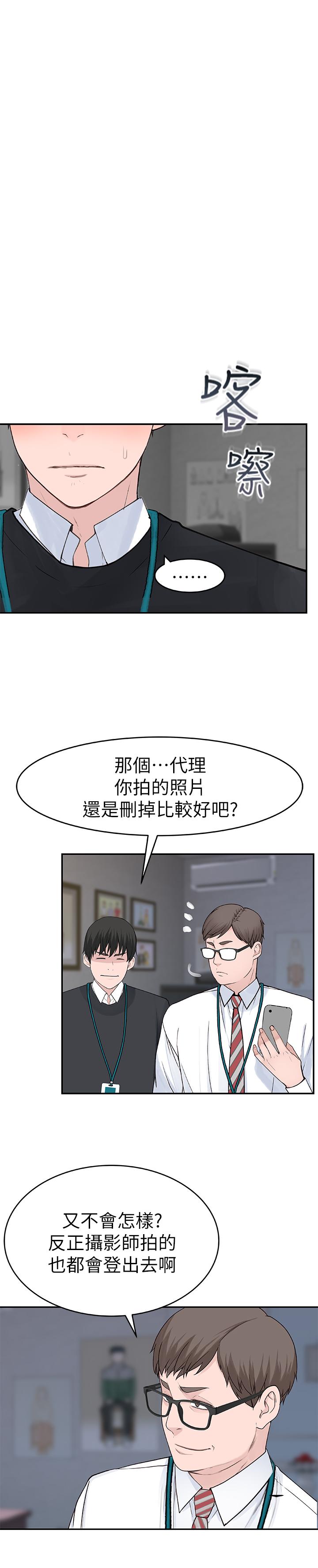 第13话-看到别人摸你我就不爽 - 第22.jpg页