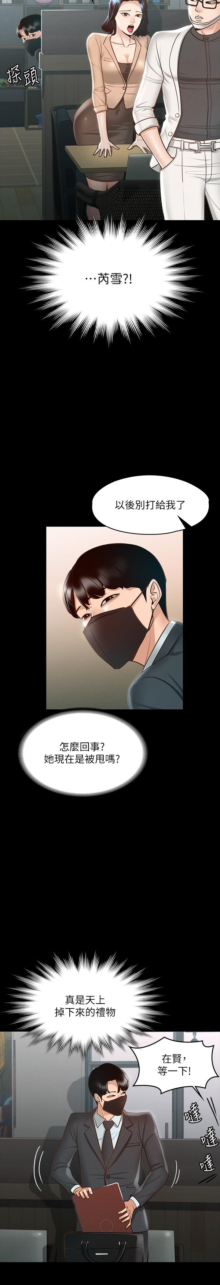 第18話-千晴的大變身 - 第20.jpg页