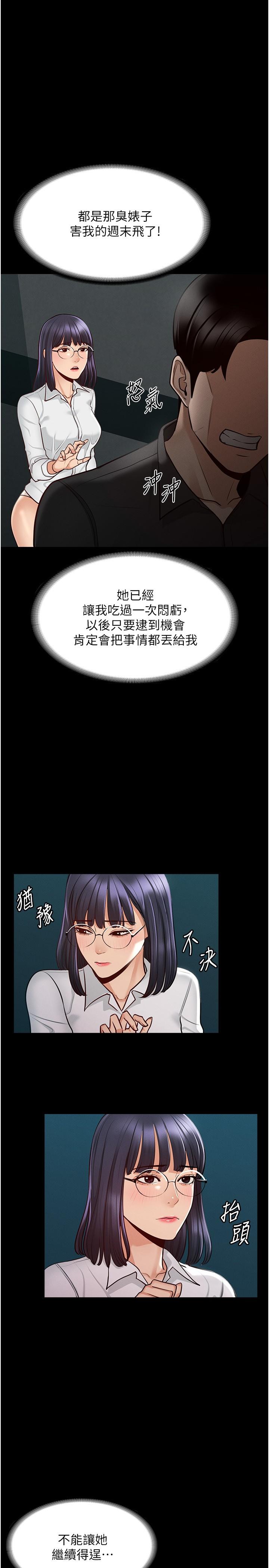 第5話-樓梯間粗暴的啪啪聲 - 第27.jpg页