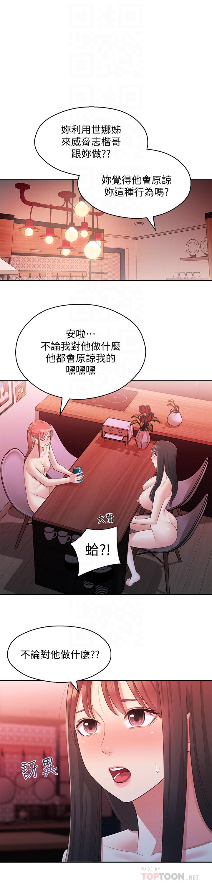 第26话-志楷重视的人 - 第10.jpg页