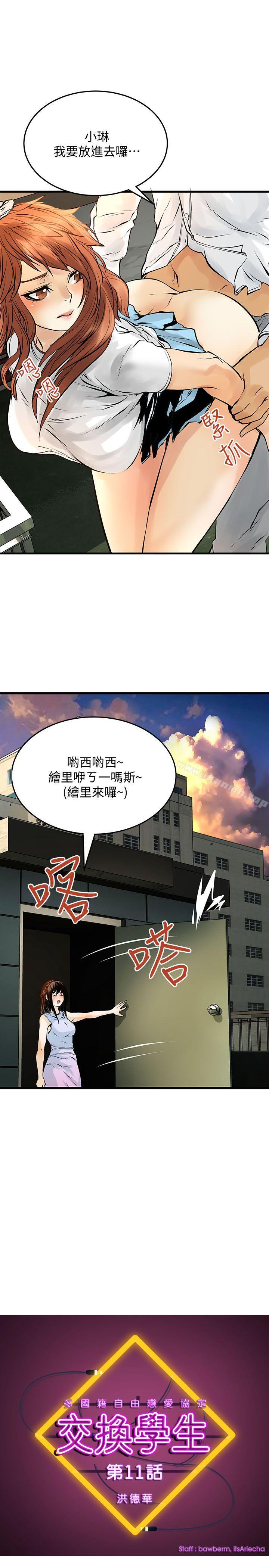 交換學生 第11話 第1页
