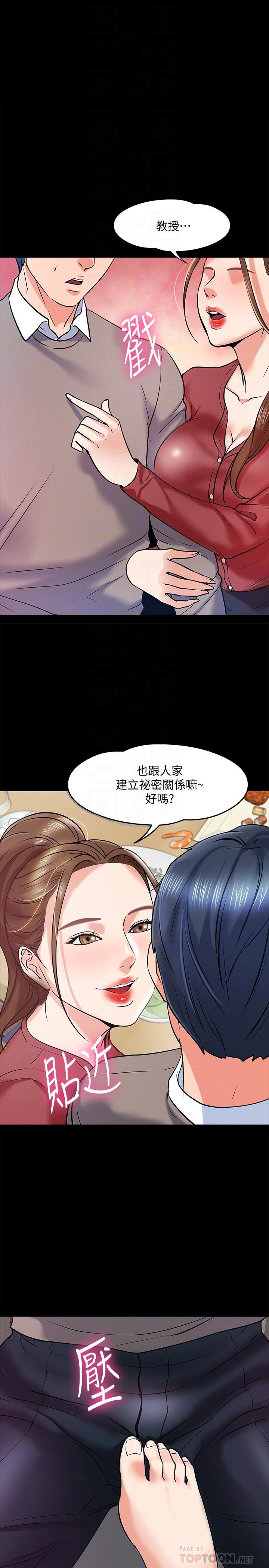 第14話-瞬間被喚起雄性本能 - 第6.jpg页
