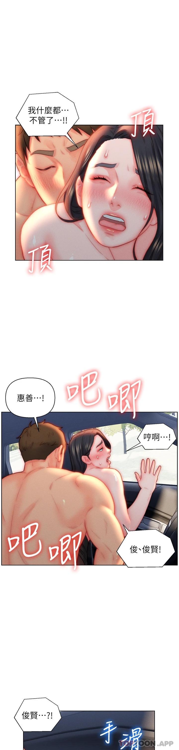 第30话-砲火猛烈的野外车震 - 第31.jpg页