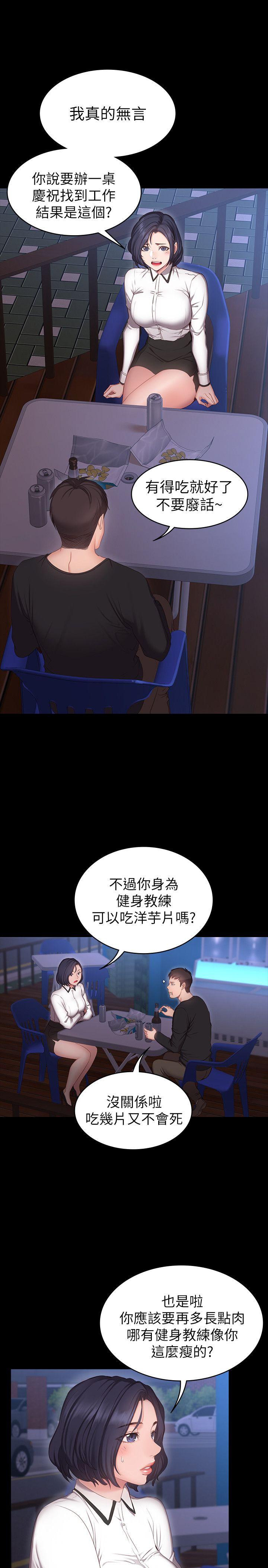 第1話-健身房的銷售秘訣 - 第30.jpg页