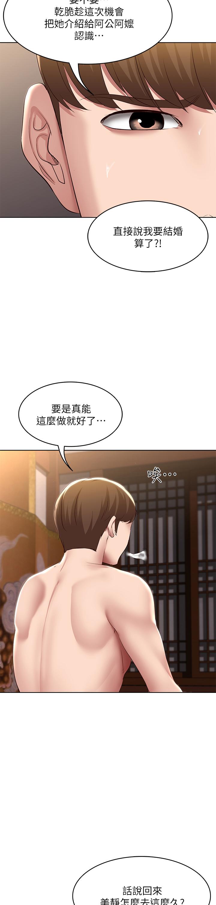 第123話-被家人發現了？ - 第29.jpg页