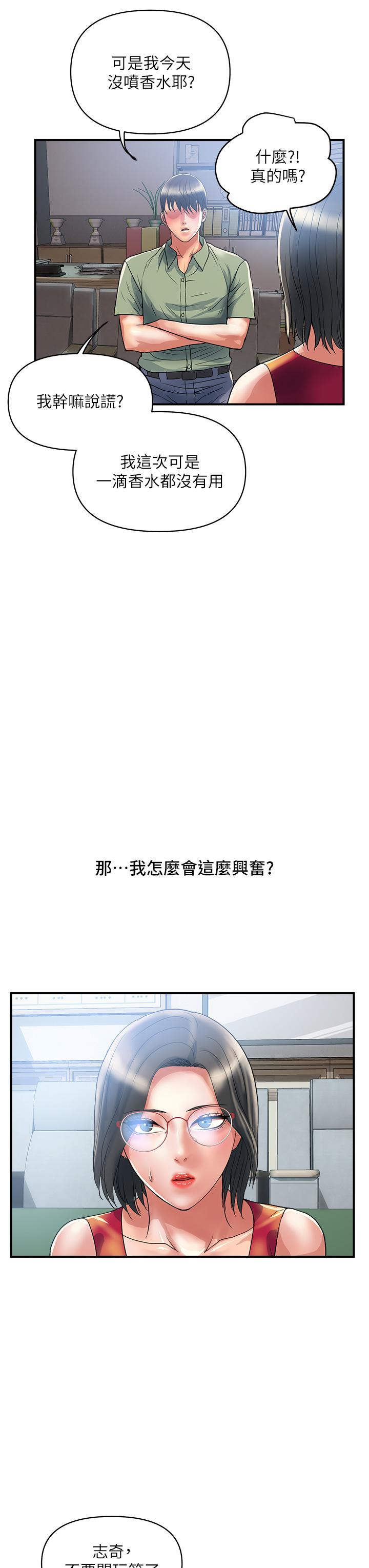 第52话-爱上志奇的吴教授 - 第19.jpg页