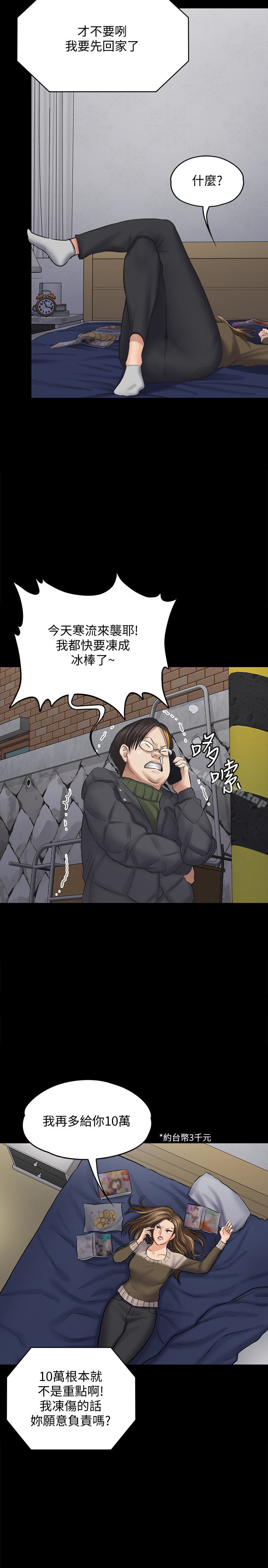 第108話-想上達莉的眼鏡仔 - 第9.jpg页