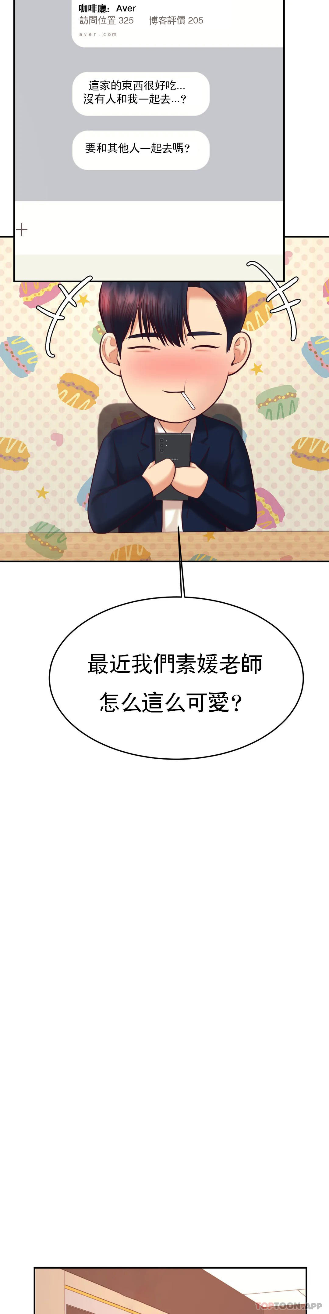 第28话-期待我的礼物吧 - 第52.jpg页