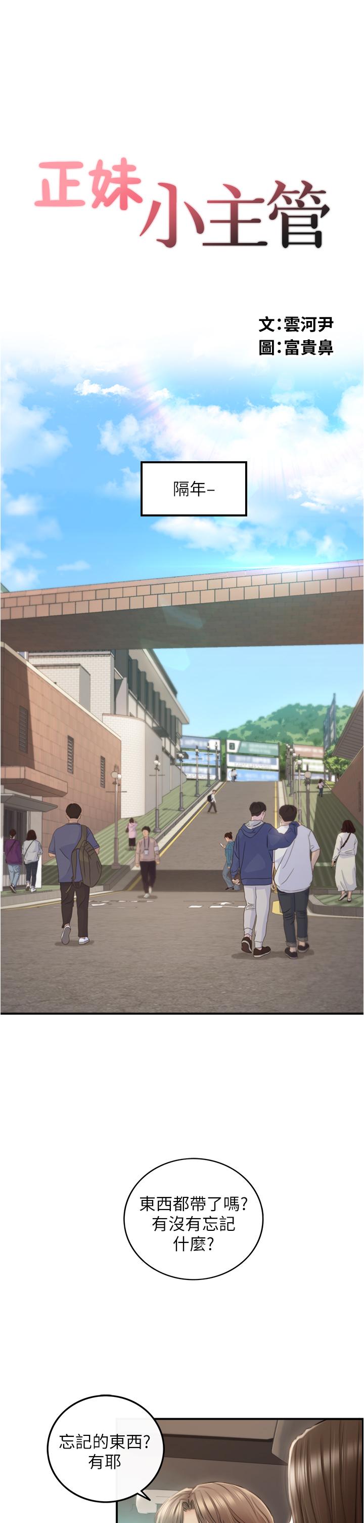 第113話 最終話-我永遠的正妹小主管 - 第3.jpg页