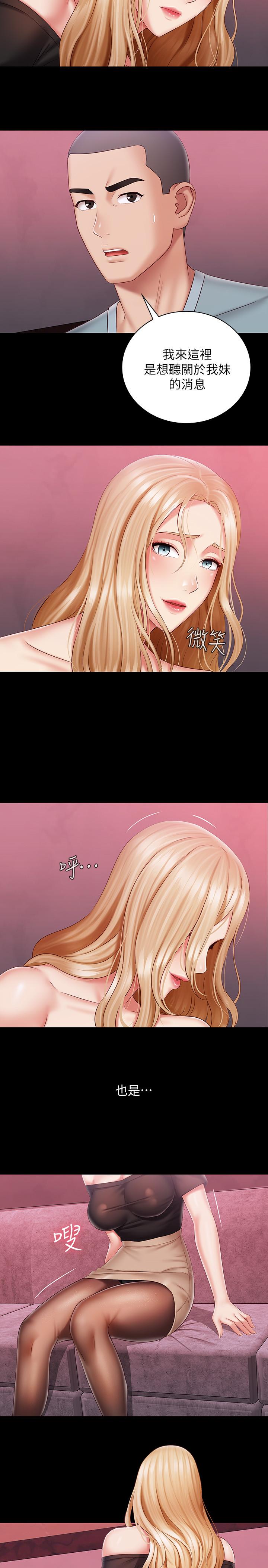 第64话-你表现好的话，就跟你说 - 第24.jpg页