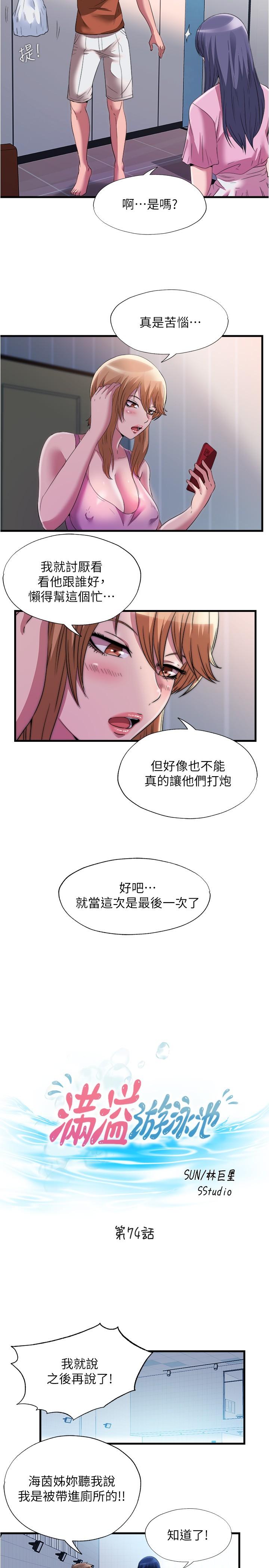 第74话-志浩，我等很久了 - 第2.jpg页