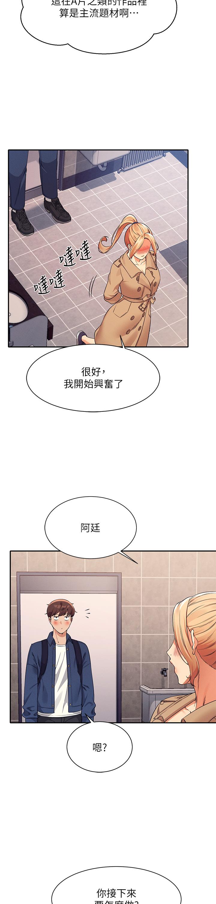 第34話-色情到停不下來 - 第28.jpg页