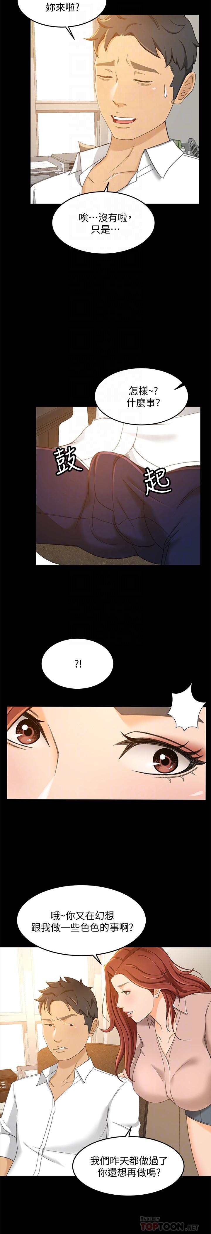 第18话-陷入危机的文琪 - 第10.jpg页