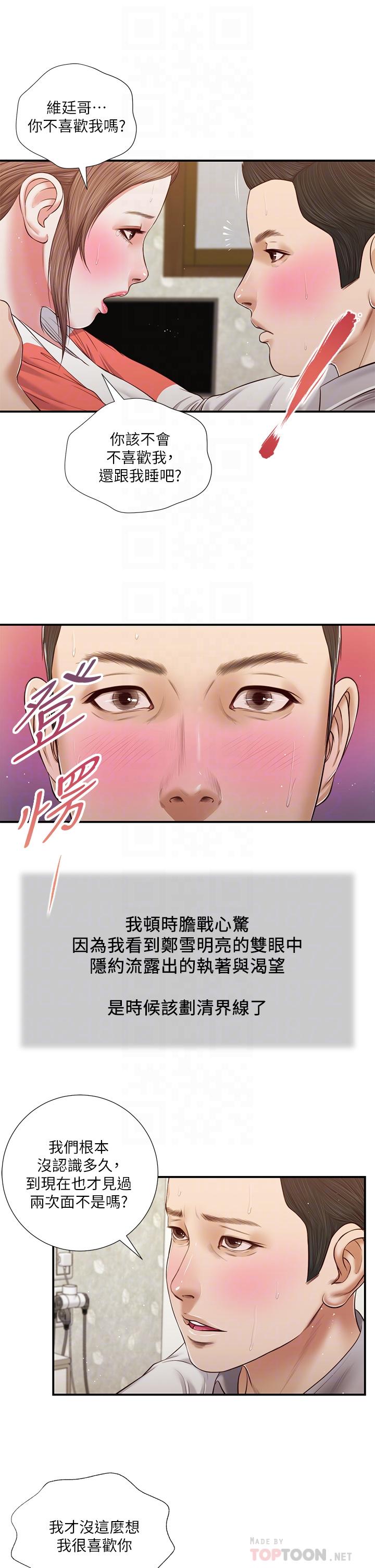 第58话-你不喜欢我，还跟我做？ - 第6.jpg页