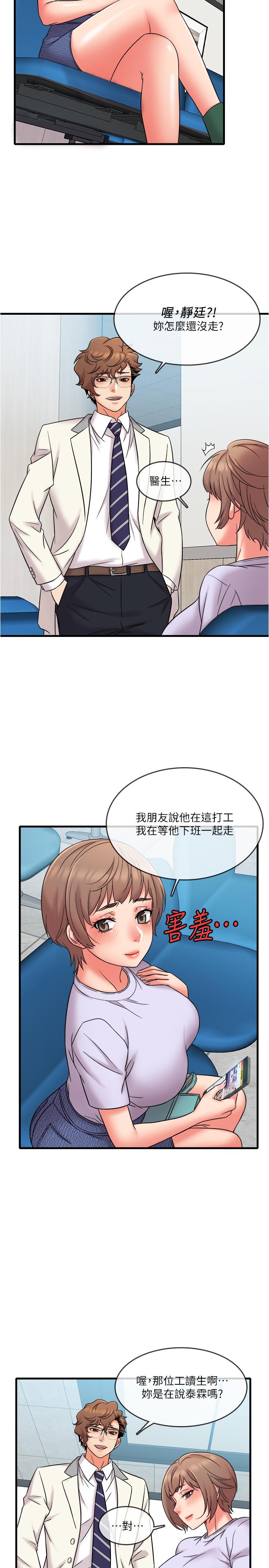 第17話-打工內容被靜廷發現？ - 第9.jpg页