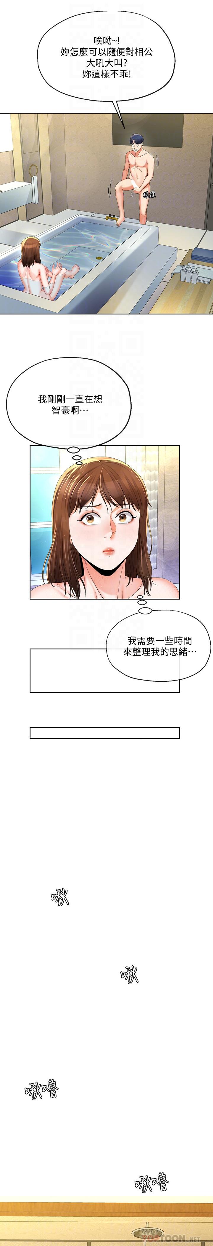 第16話-充滿侵略感的視線 - 第8.jpg页