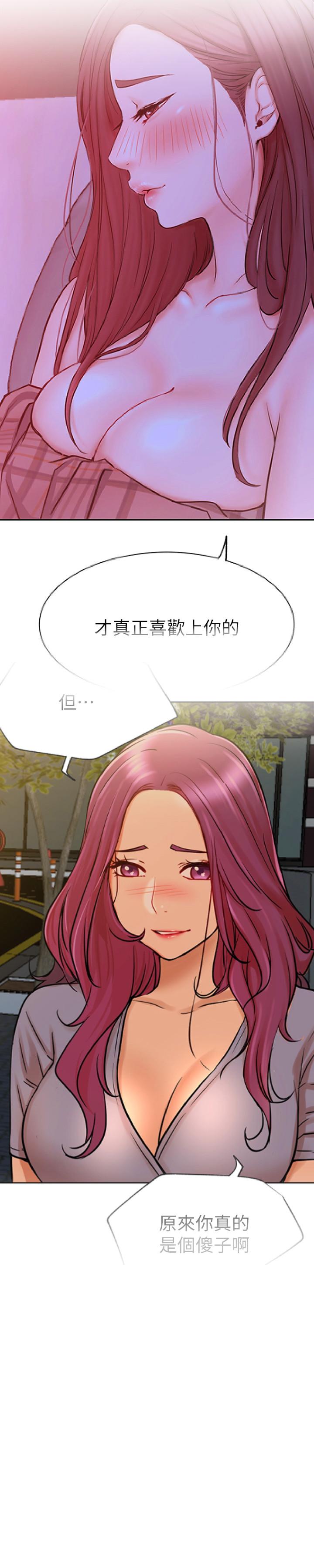 第43話-柏翰需要的人 - 第21.jpg页