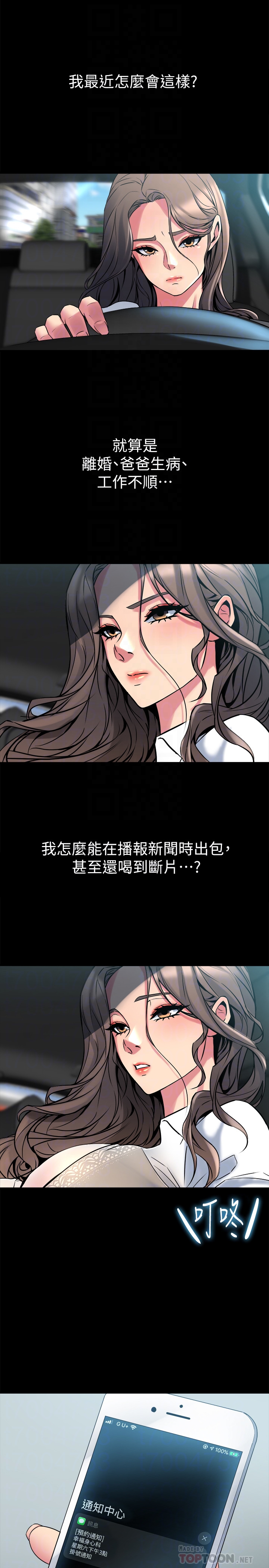 第9话-用身体展现诚意的菜鸟主播 - 第27.jpg页