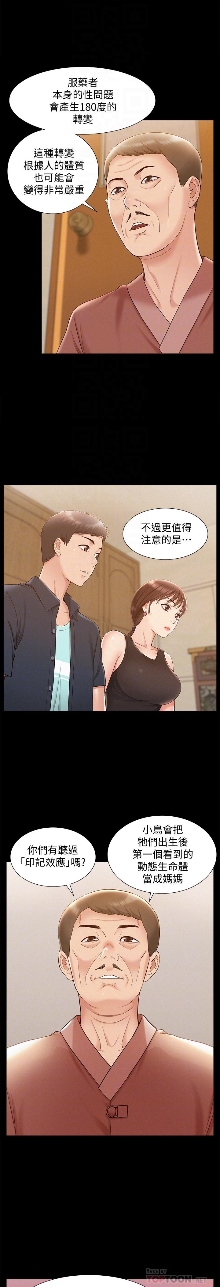第16話-我需要男人的撫摸 - 第14.jpg页