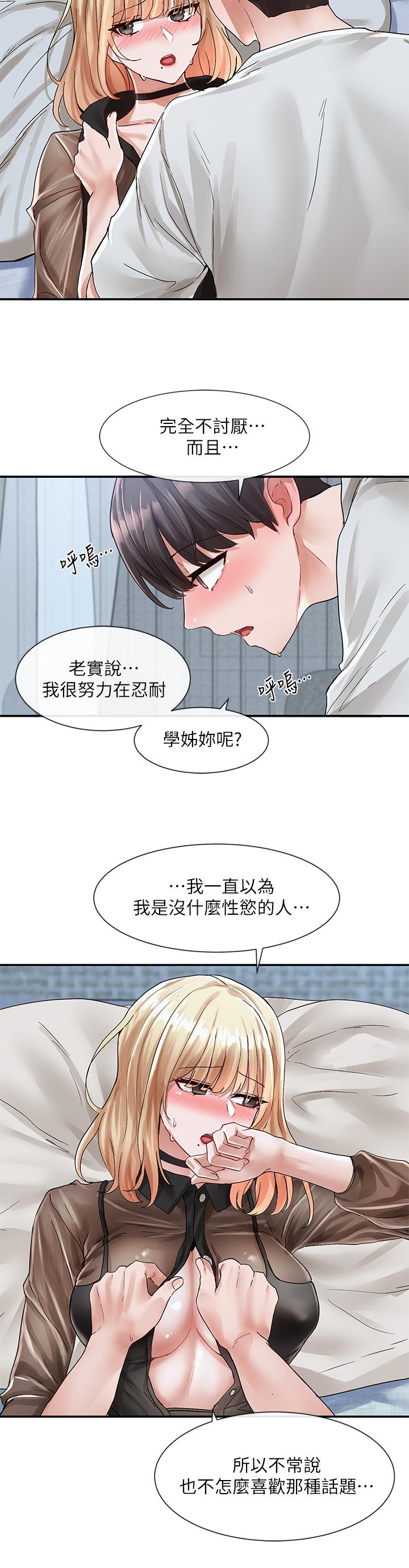 第69話-舒服到不知道該怎麼辦 - 第17.jpg页
