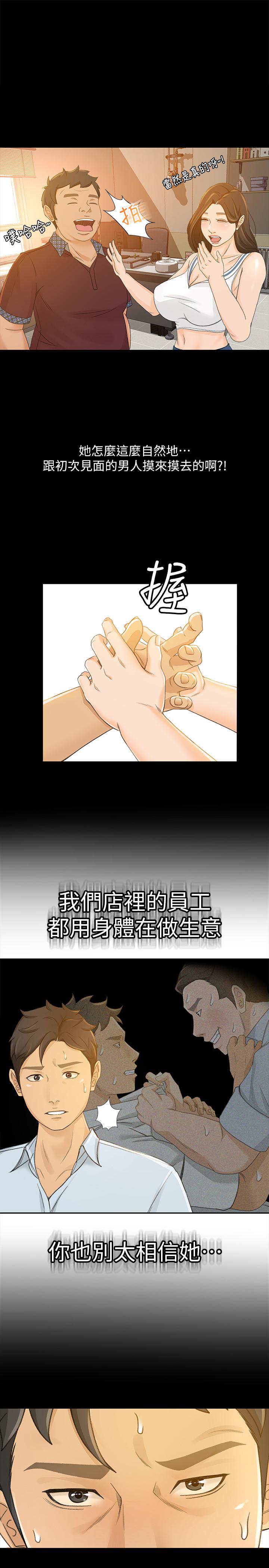 第27话-用身体执行的销售策略 - 第1.jpg页