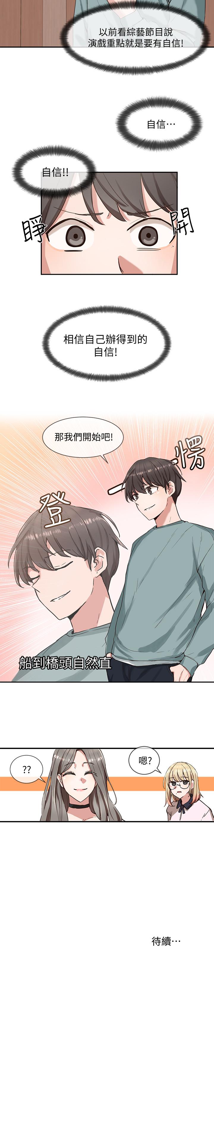第3話-魅力無限的社團社長 - 第28.jpg页
